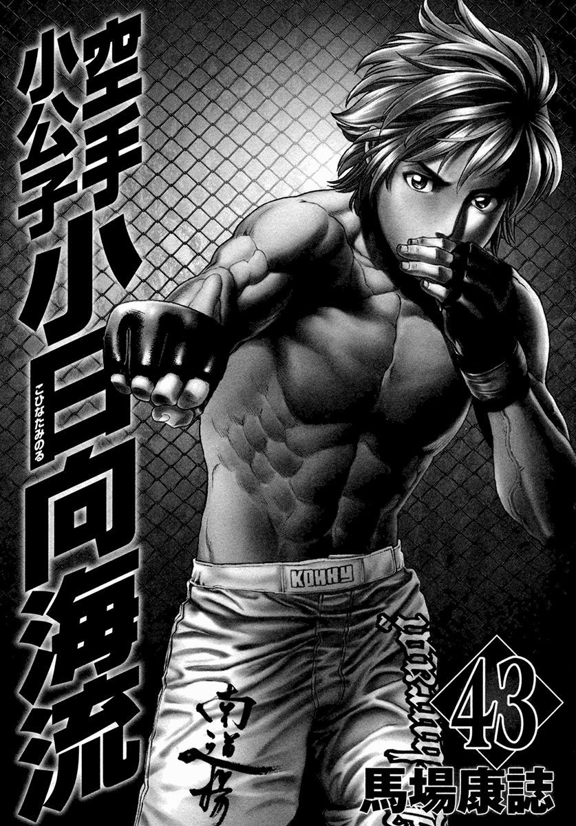 Karate Shoukoushi Kohinata Minoru Chapter 428 5